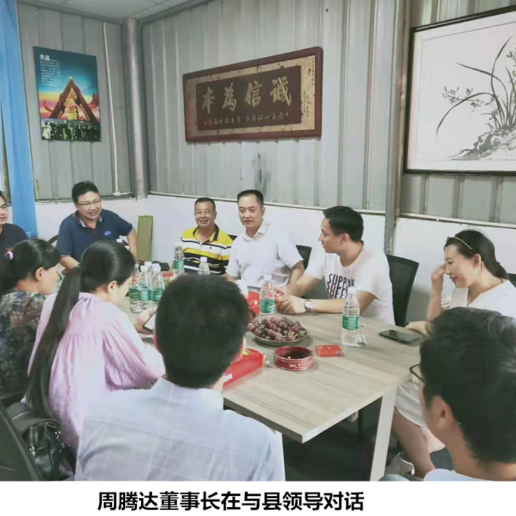周騰達董事長(cháng)在與縣領(lǐng)導