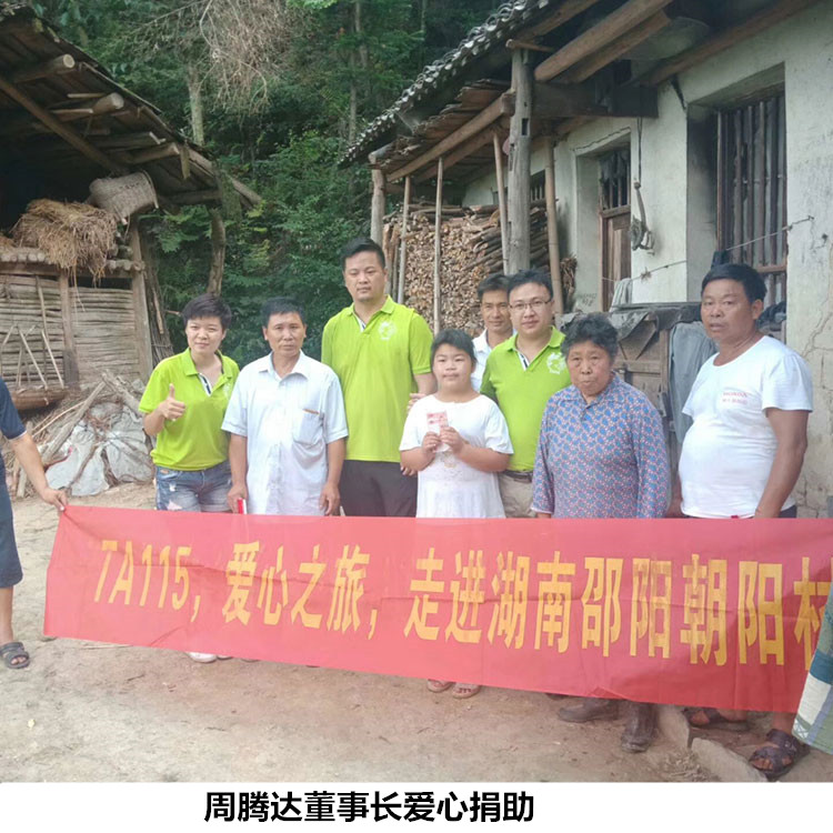 周騰達董事長(cháng)愛(ài)心捐助